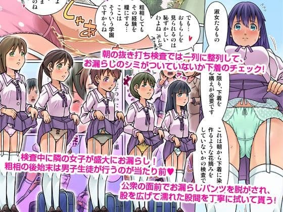 おもらし更生学園〜尿意を我慢できない女子たちが集うド変態放尿プレイが日常の学園〜 サンプル 1