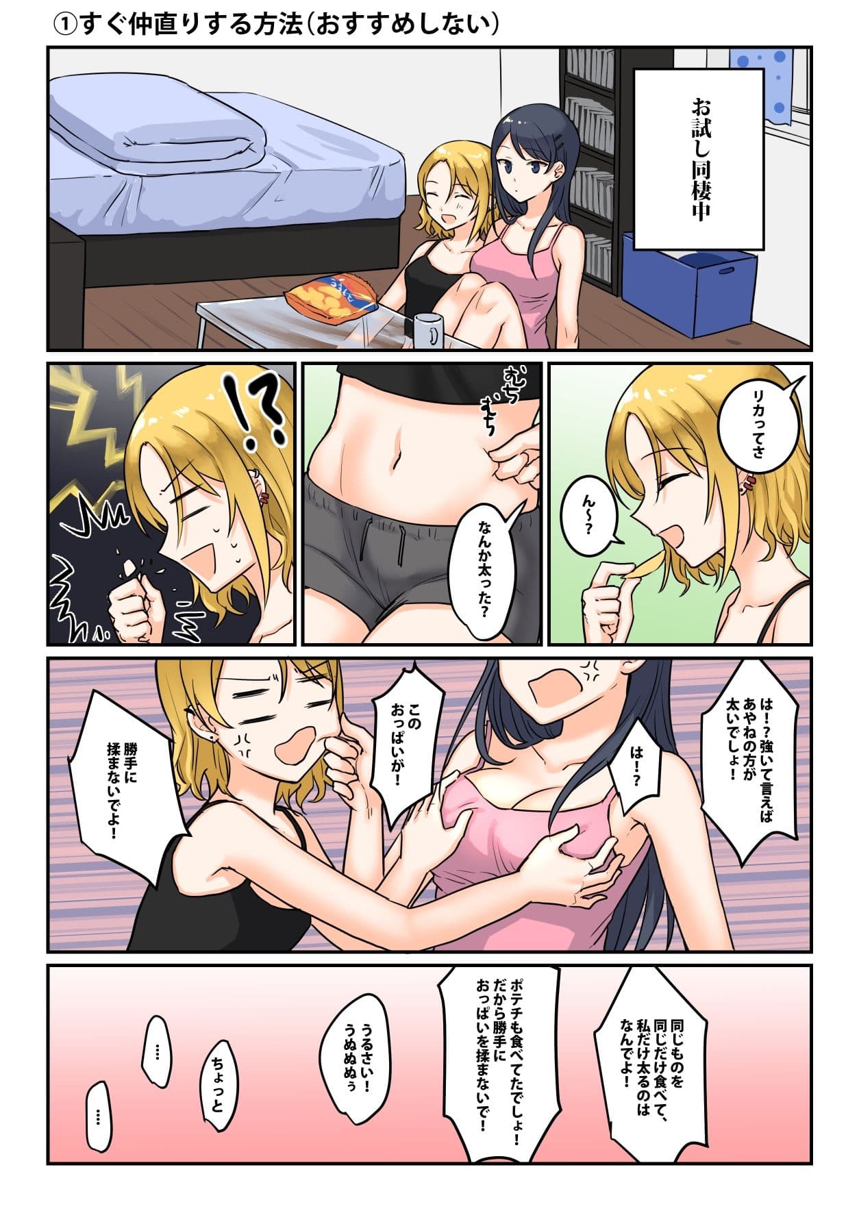 1RTで仲悪いノンケ女子たちが1秒キスするシリーズ（3）-お試し同棲してみない？ サンプル 1
