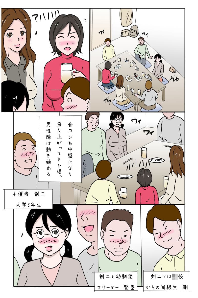 「合コンで一網打尽、3人同時狩り」 サンプル 1