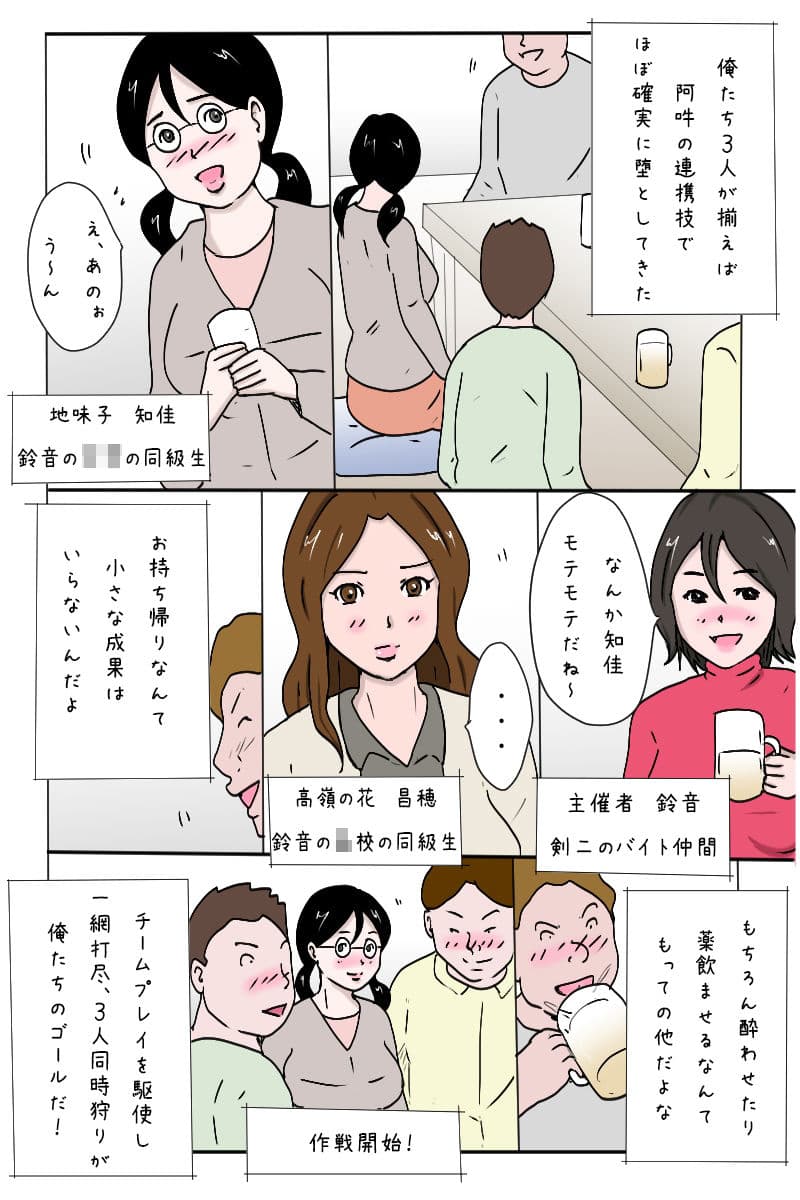「合コンで一網打尽、3人同時狩り」 サンプル 2