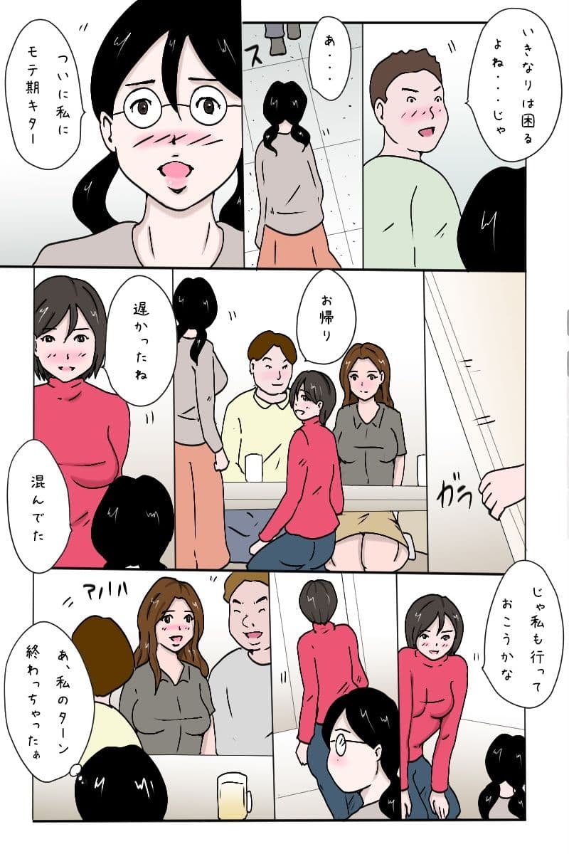 「合コンで一網打尽、3人同時狩り」 サンプル 4