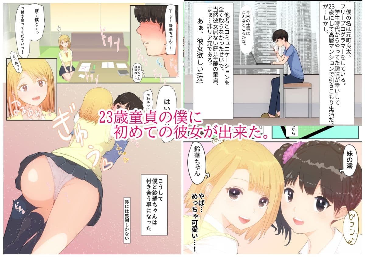 ぼくの彼女は妹の親友1＋2 サンプル 1