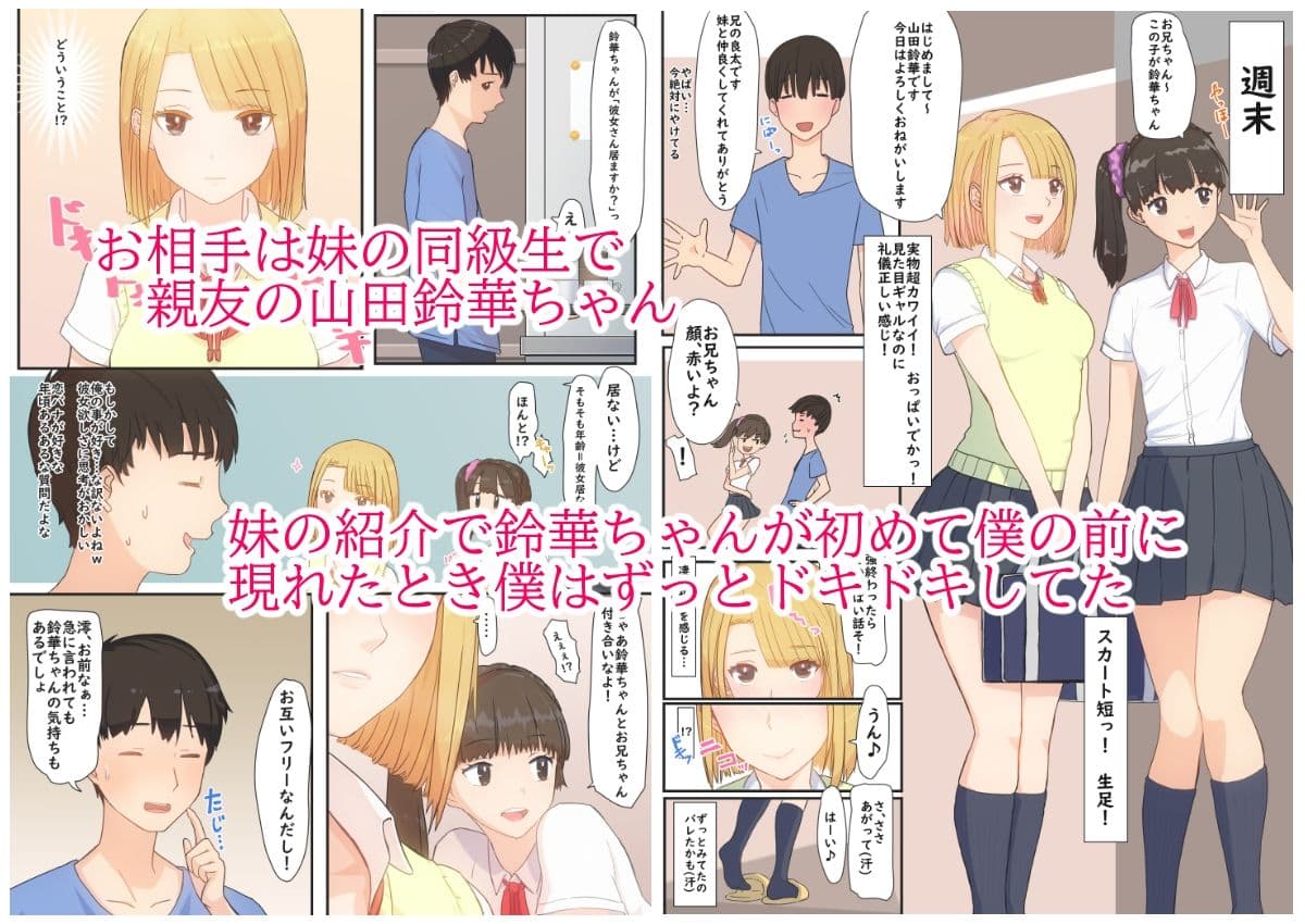ぼくの彼女は妹の親友1＋2 サンプル 2