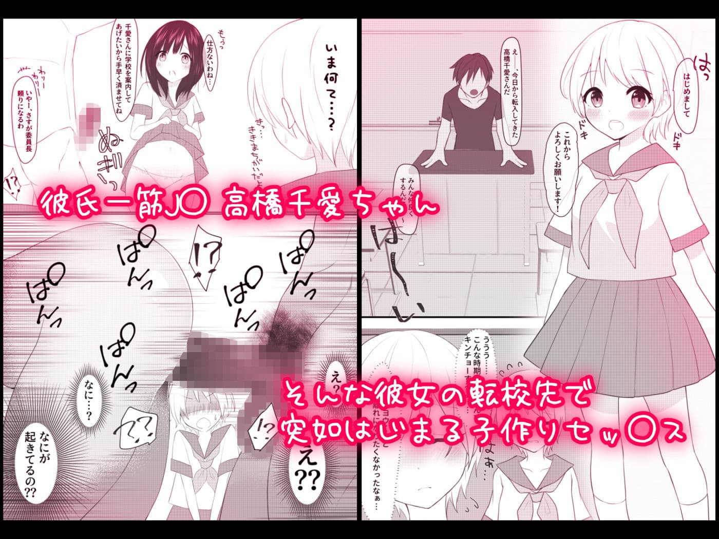 プロジェクトMNK（みんなで にんしんすれば こわくない） 〜彼氏持ちJ○（処女）が、政府公認で子作りを推奨している〇校に転入しちゃったら…！？〜 サンプル 2