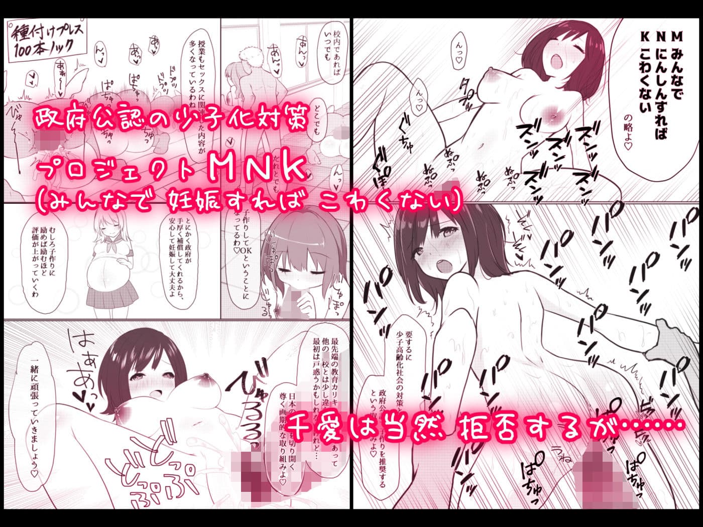 プロジェクトMNK（みんなで にんしんすれば こわくない） 〜彼氏持ちJ○（処女）が、政府公認で子作りを推奨している〇校に転入しちゃったら…！？〜 サンプル 3