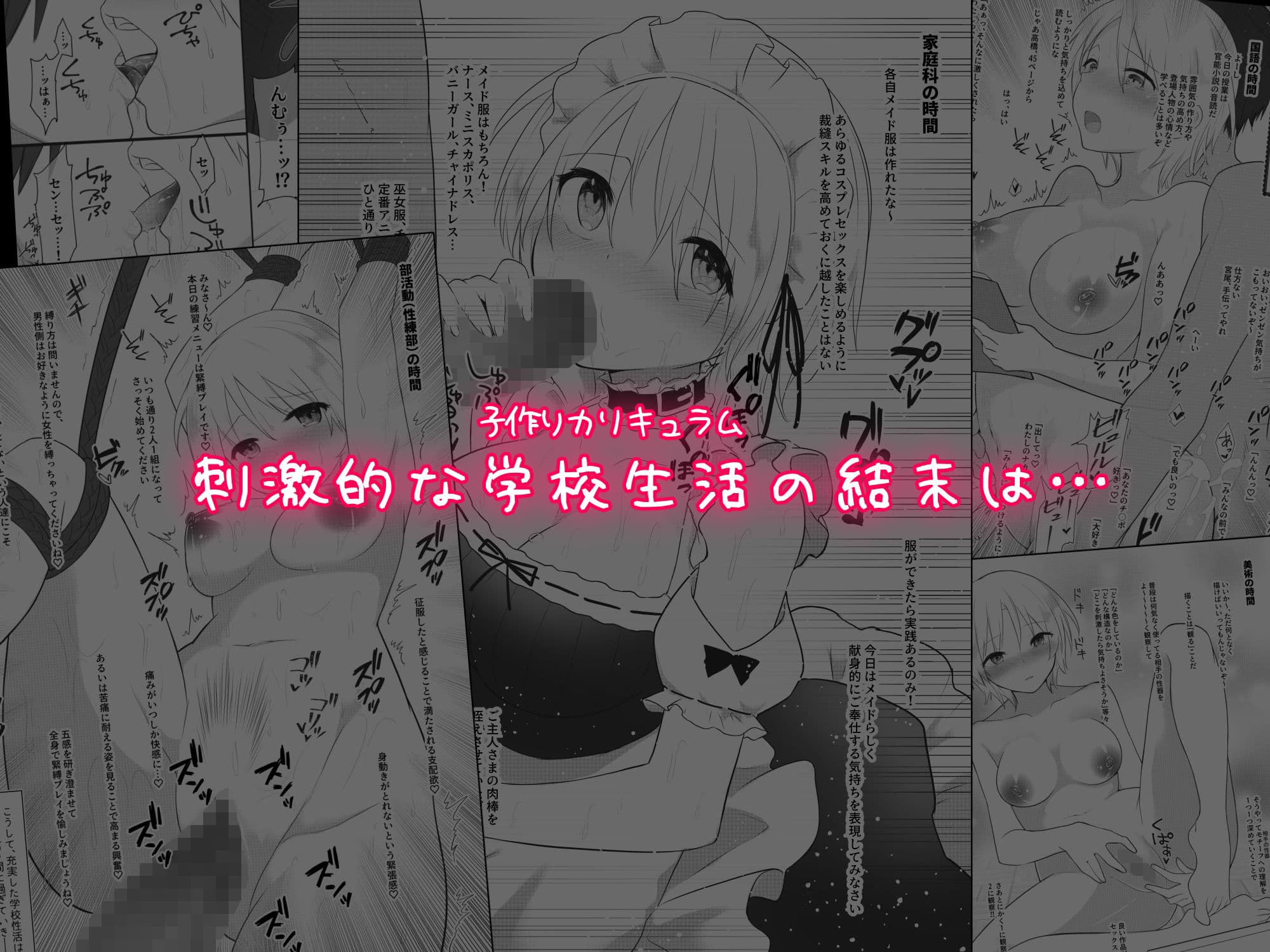 プロジェクトMNK（みんなで にんしんすれば こわくない） 〜彼氏持ちJ○（処女）が、政府公認で子作りを推奨している〇校に転入しちゃったら…！？〜 サンプル 6