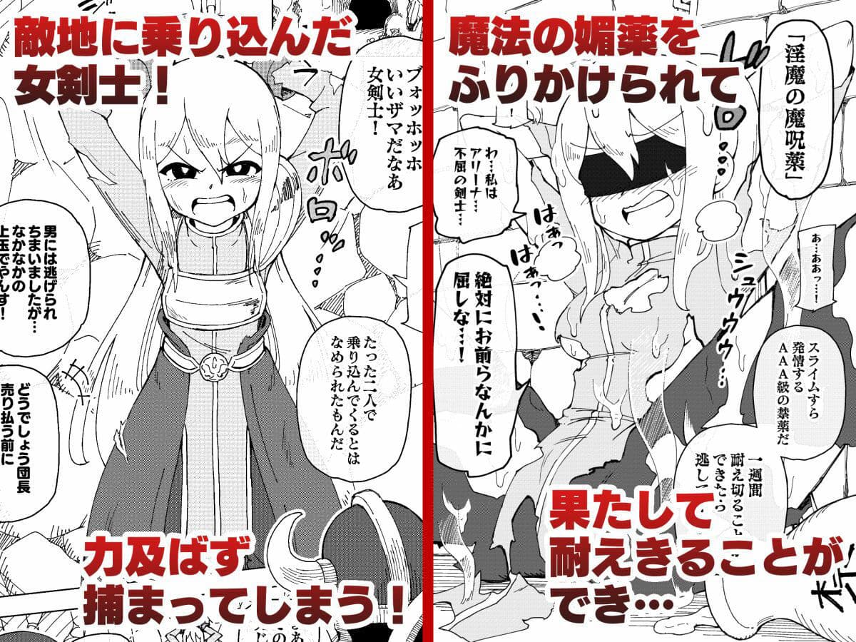 隷属娘〜不屈の女剣士〜 サンプル 1