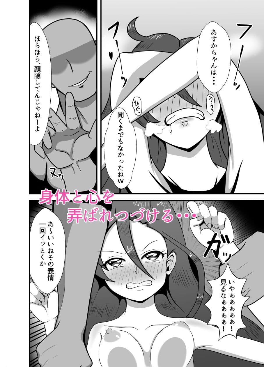 滝沢あ〇か 敗北 サンプル 4