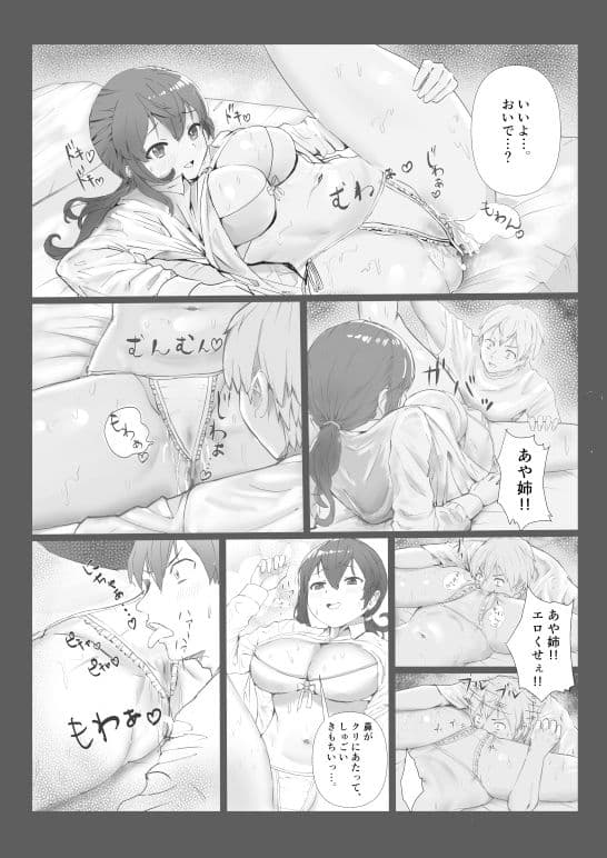 義理姉のニオイ サンプル 4