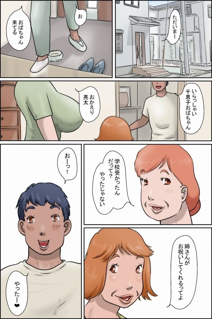 その島は真っ黒に日焼けしたおばさんたちの性息地である ＜おばちゃん民宿をはじめました＞ サンプル 2