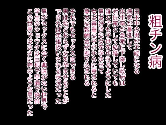 租チン病 目に止まった女を孕ませ放題の世界 サンプル 1