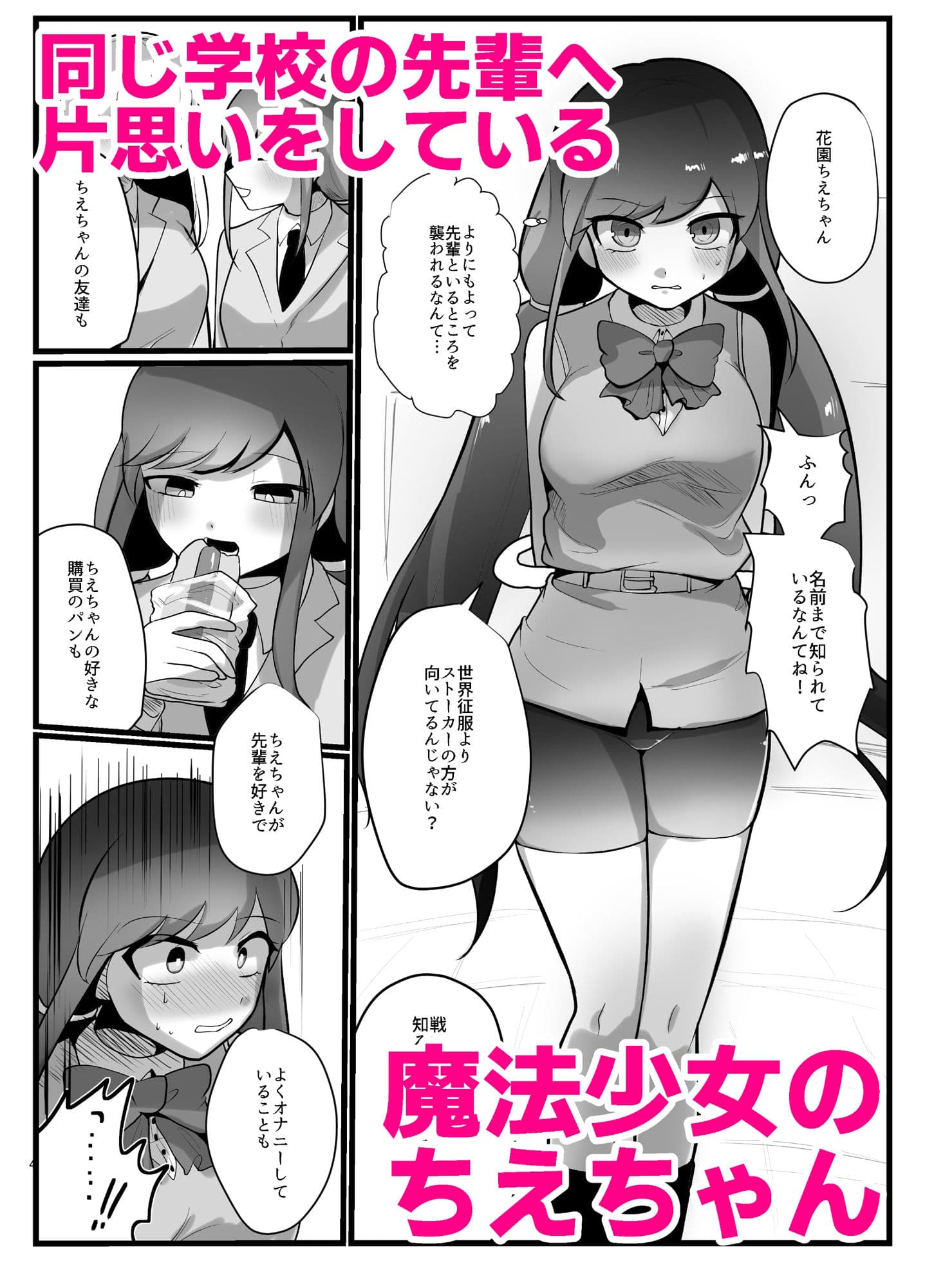 魔法少女ちゃんは触手とちんぽに敗北する。 サンプル 1