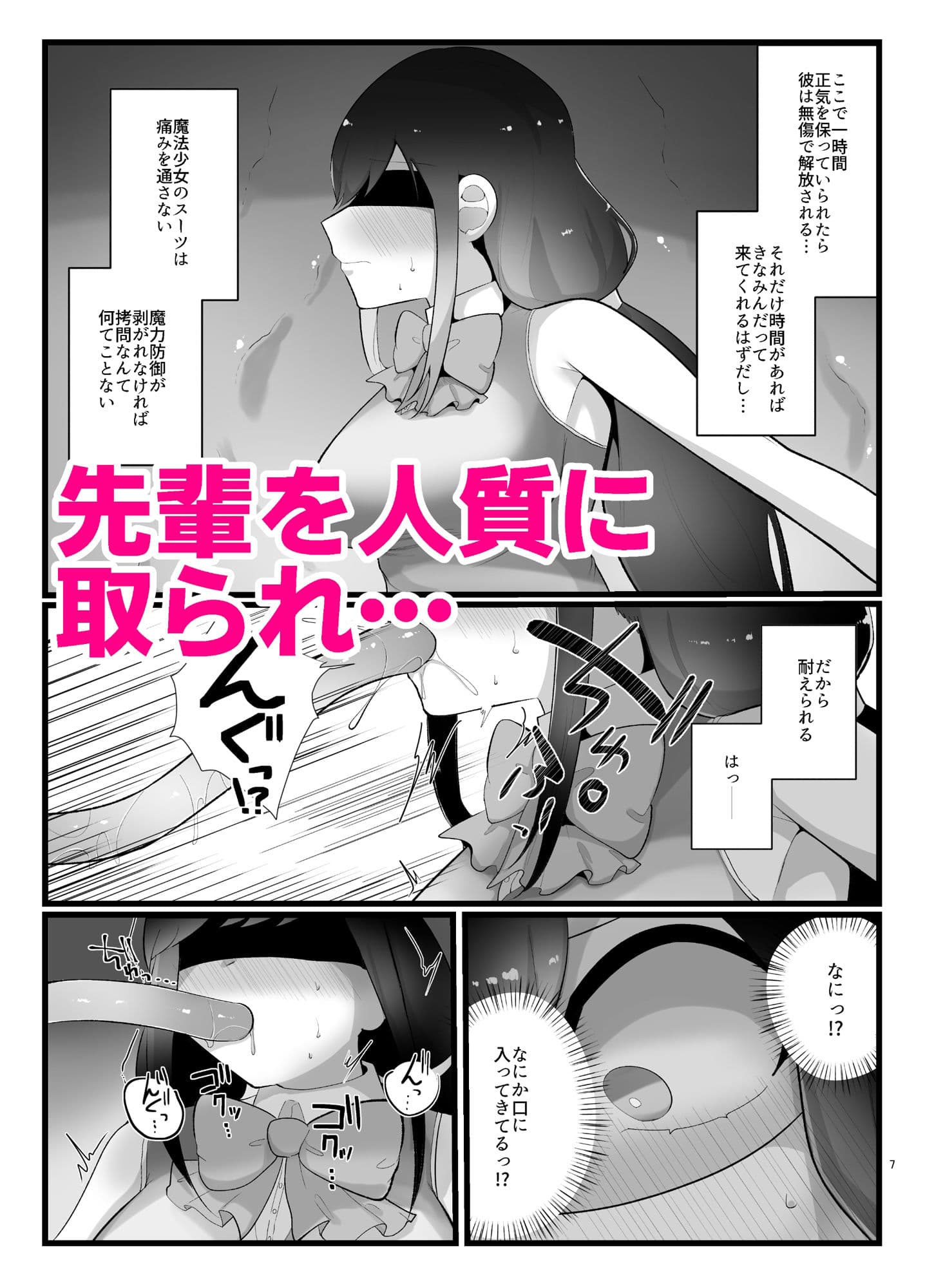 魔法少女ちゃんは触手とちんぽに敗北する。 サンプル 2