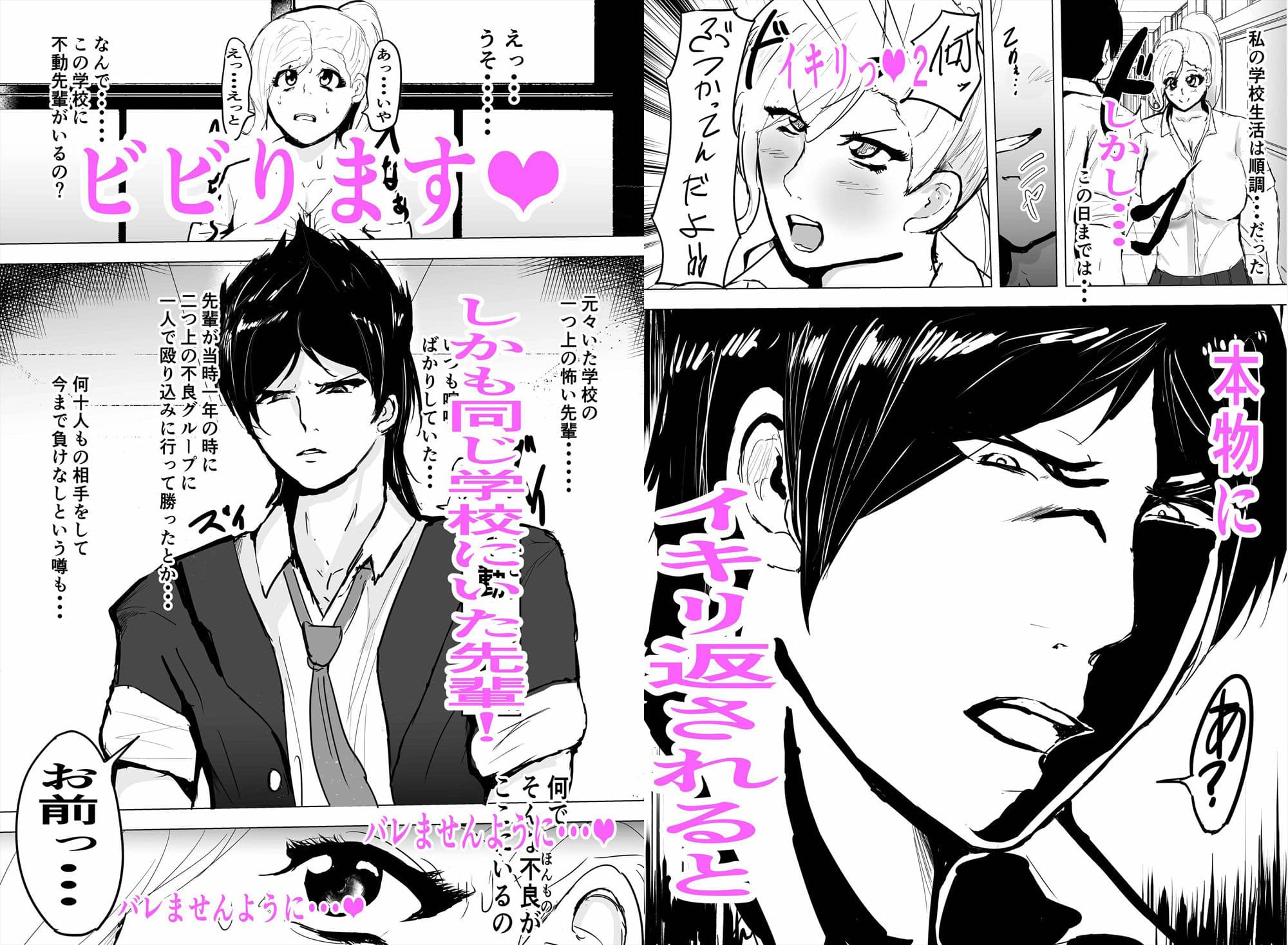 陰キャ女さんヤンキーデビューするも先輩の性奴●になってしまう サンプル 2