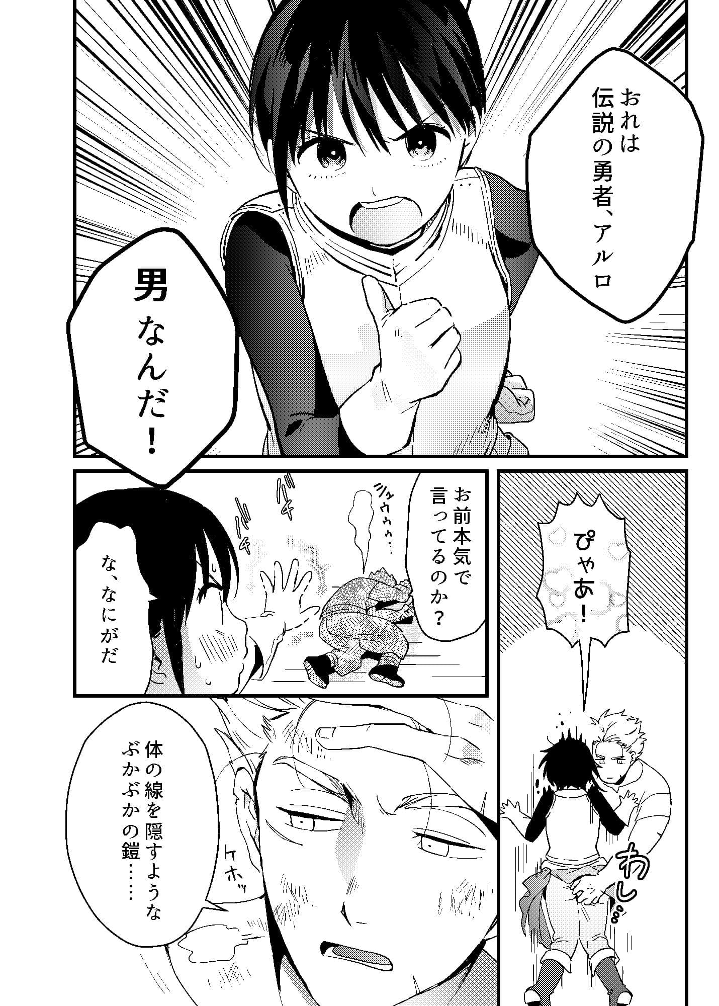 世界が平和になったので 勇者（実は♀）に求婚した結果 サンプル 1