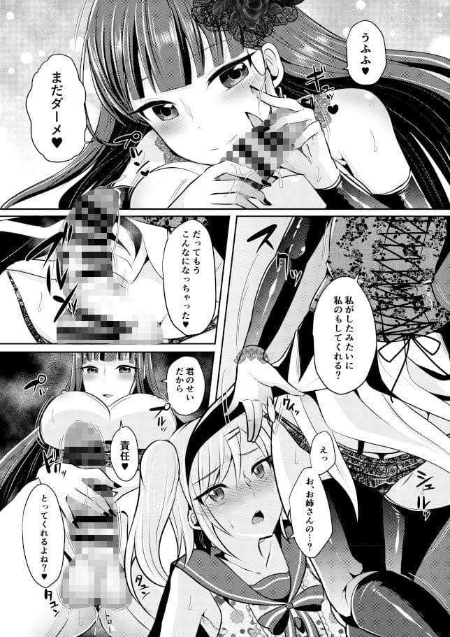 ふたなりゴシックお姉さん総集編 サンプル 1