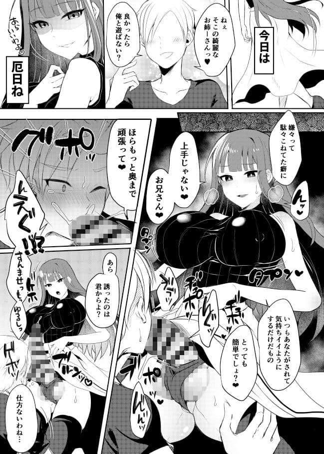 ふたなりゴシックお姉さん総集編 サンプル 10