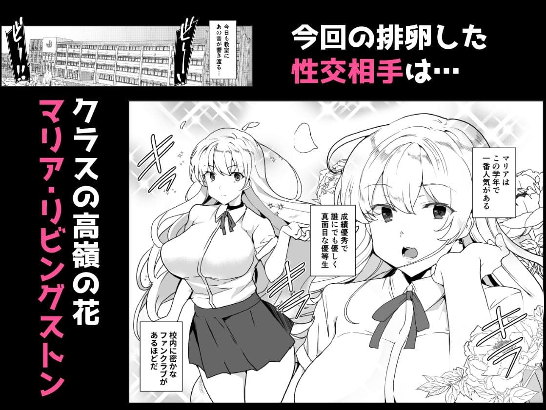 上級精子着床義務化！？EX1〜クラスの高嶺の花の変態性癖〜 サンプル 1