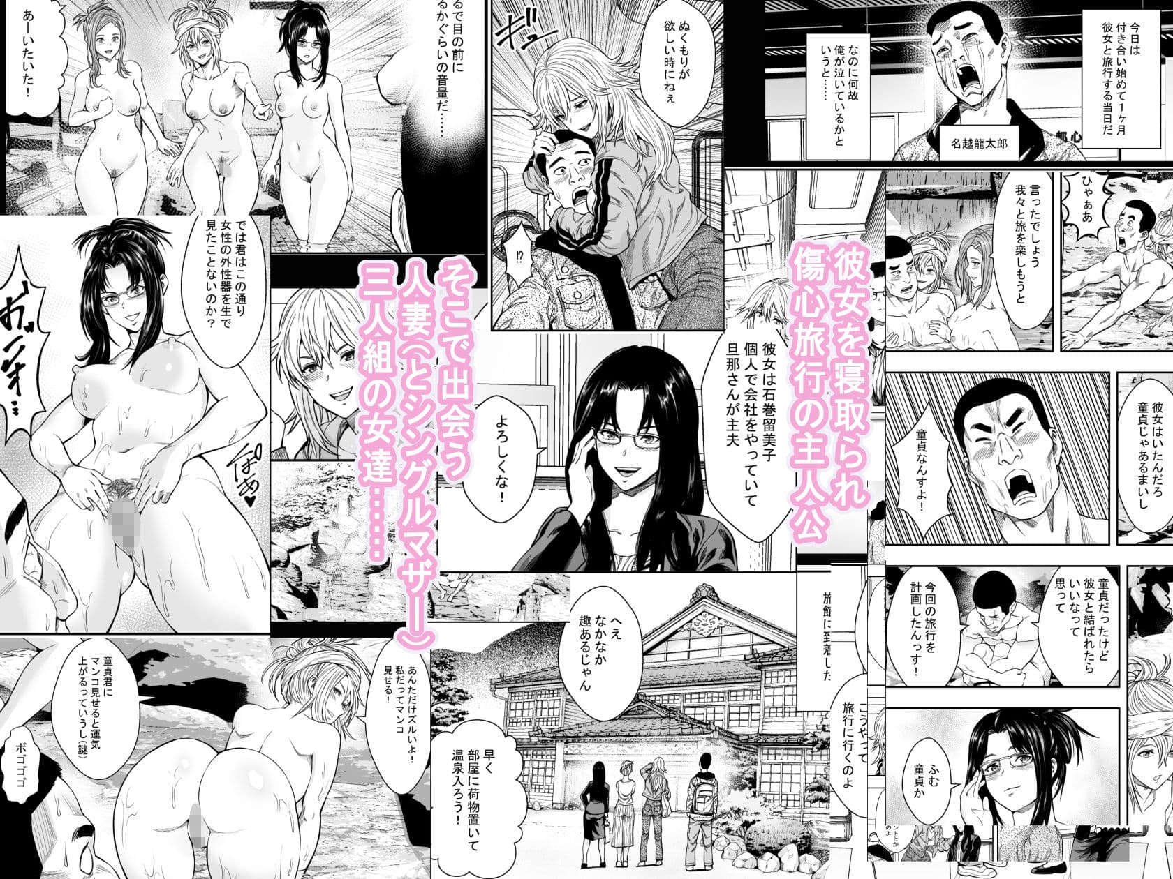 温泉旅行と絶倫人妻たち サンプル 1