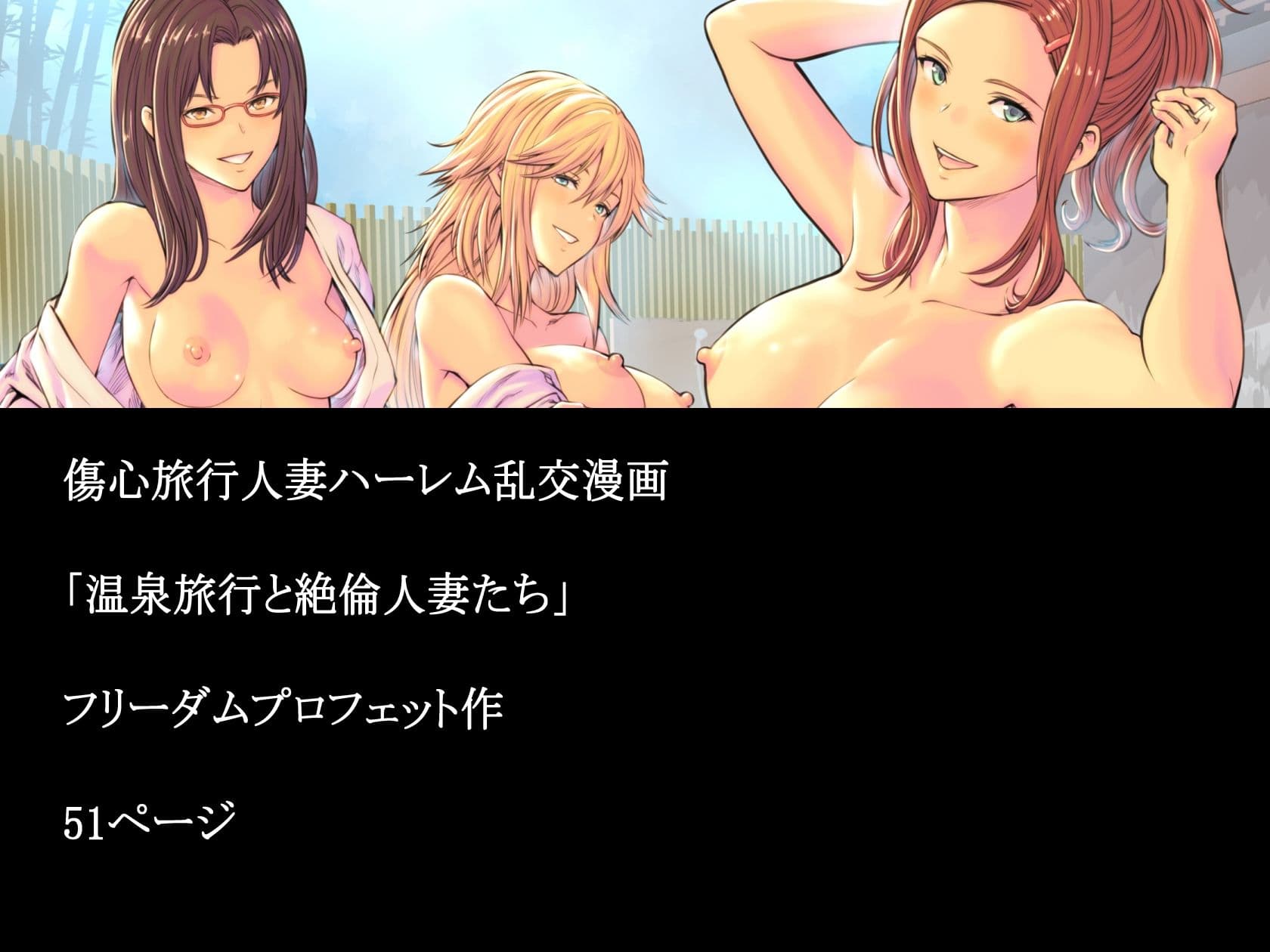 温泉旅行と絶倫人妻たち サンプル 6