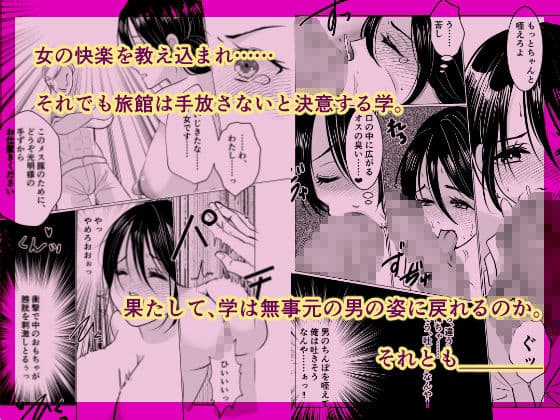 女体化女将の老舗旅館 サンプル 3