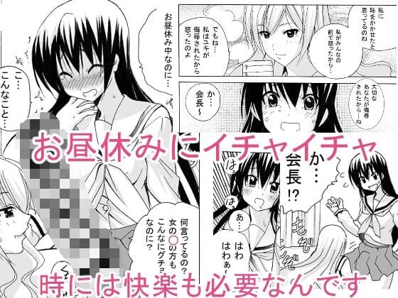 お嬢様生徒会長とふたなり書記 サンプル 2