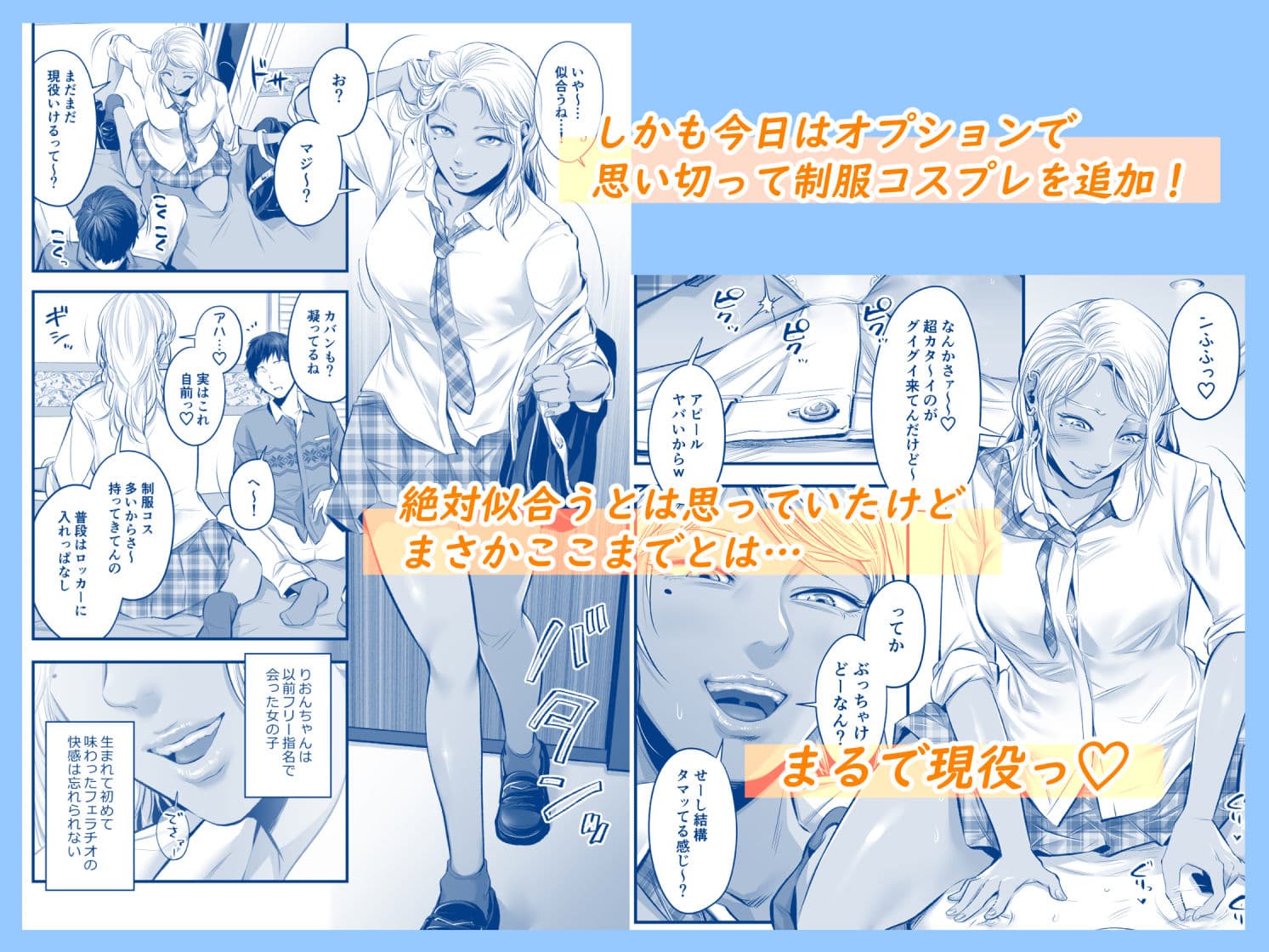 オナクラ イこうよっ6 音花りおん 制服コス編 サンプル 2