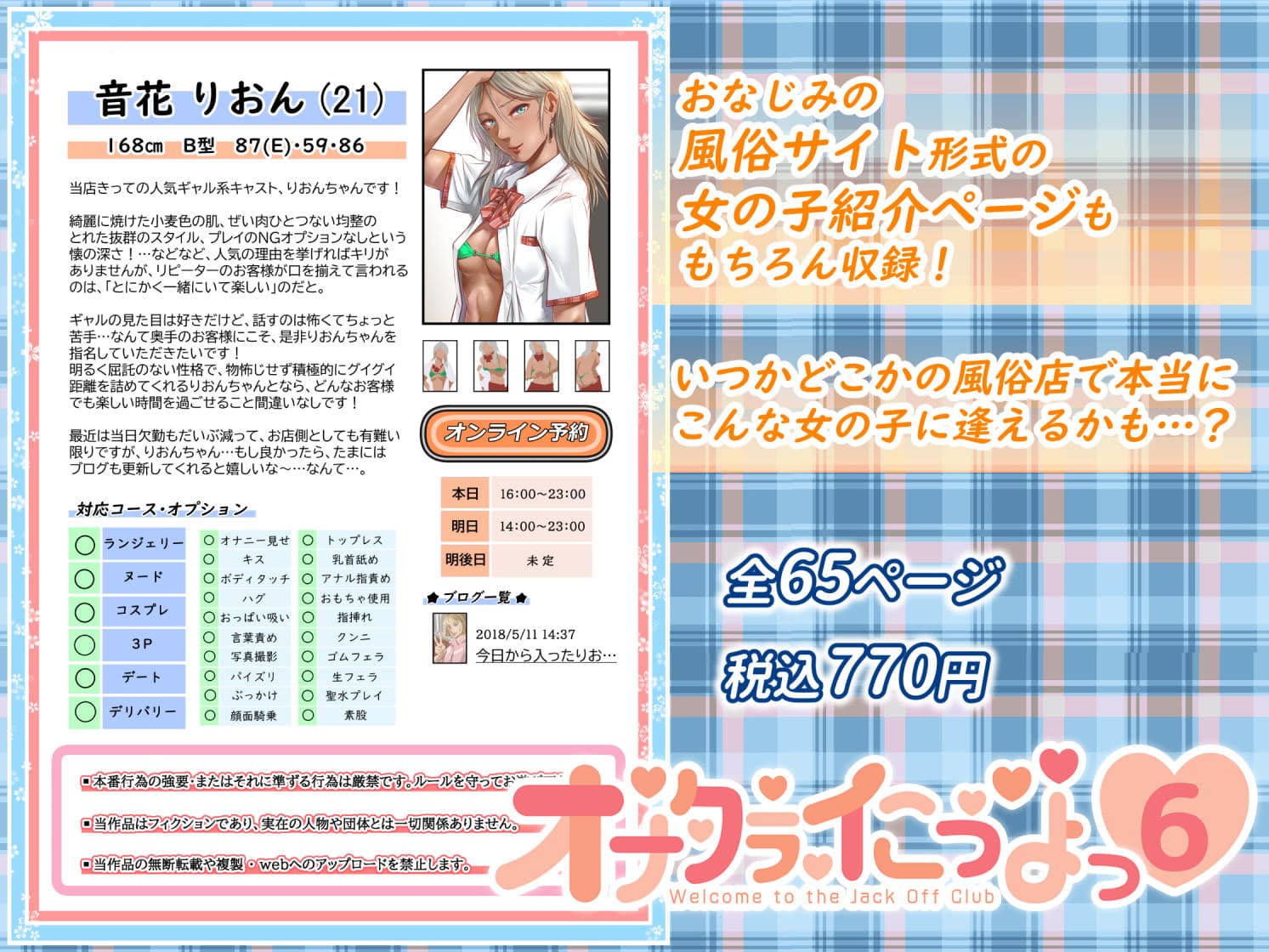 オナクラ イこうよっ6 音花りおん 制服コス編 サンプル 8