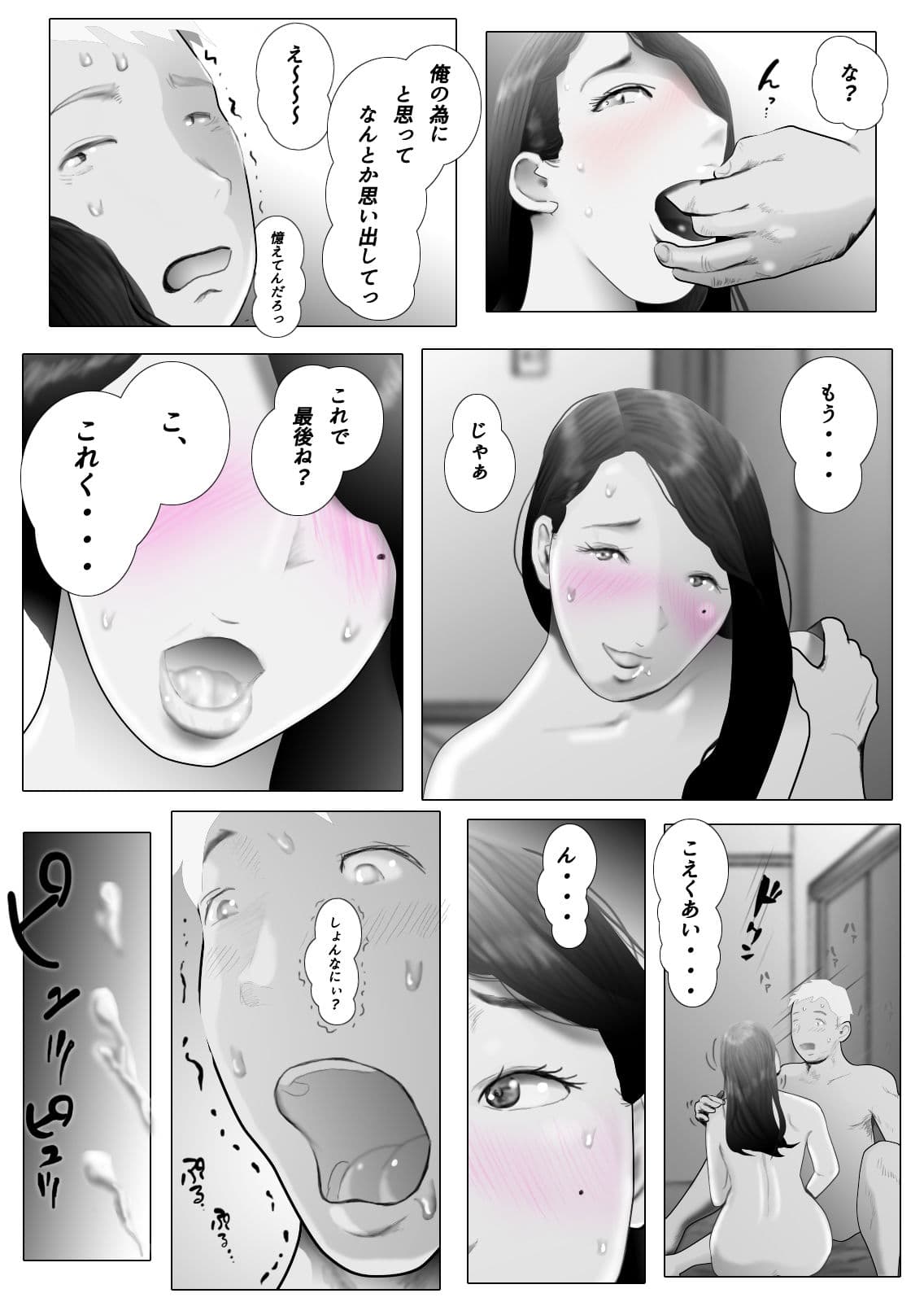 ダイエット中に調教された妻 第5巻 サンプル 3