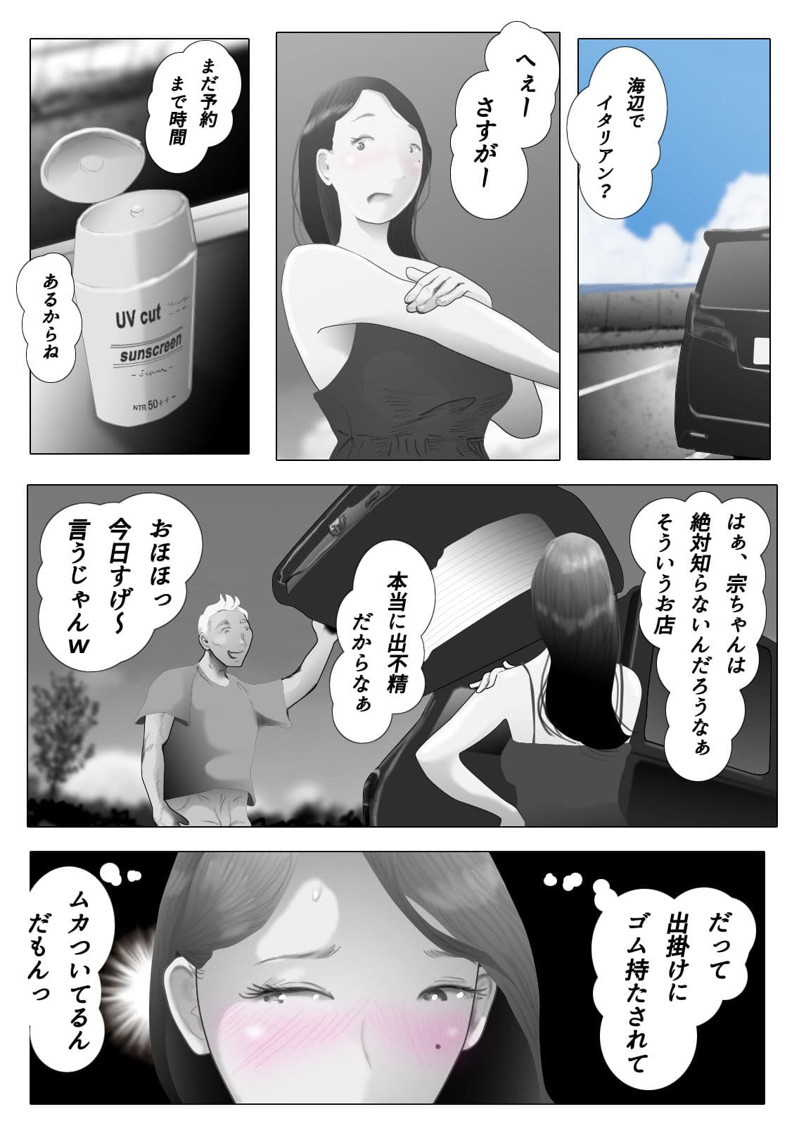 ダイエット中に調教された妻 第5巻 サンプル 4