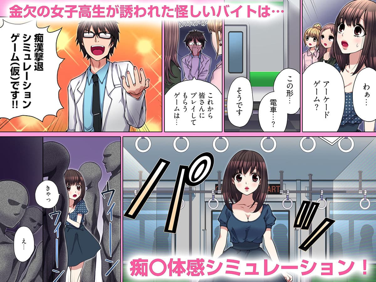 ヤラレちゃう!痴●体感GAME -失敗したら即罰ゲーム【フルカラー版】 1 サンプル 1