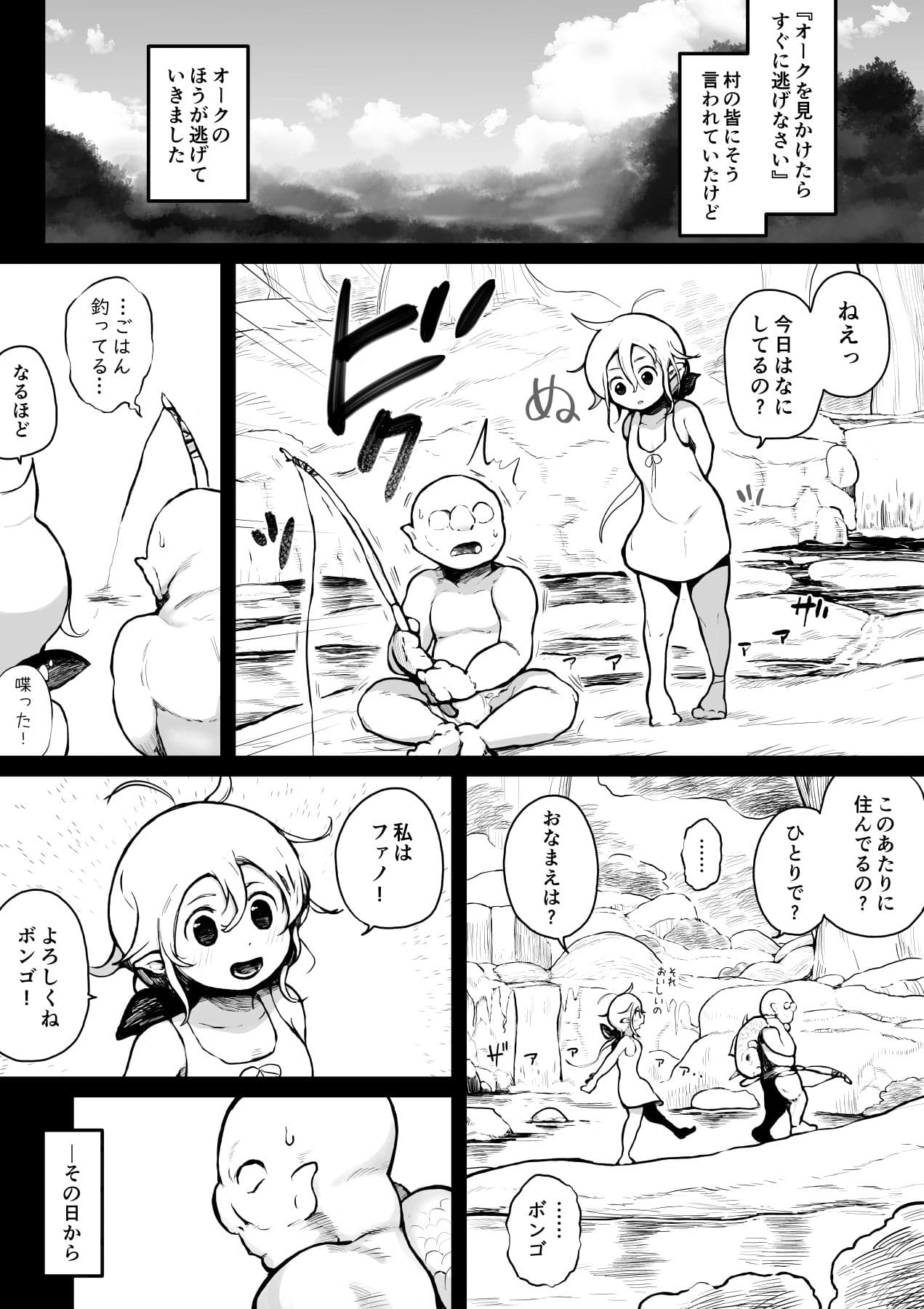 エルフとオークのお年頃 サンプル 2