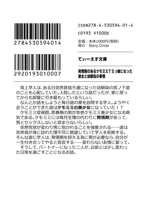 発情期のあるケモミミTSっ娘になった彼女と幼馴染の事情 サンプル 2