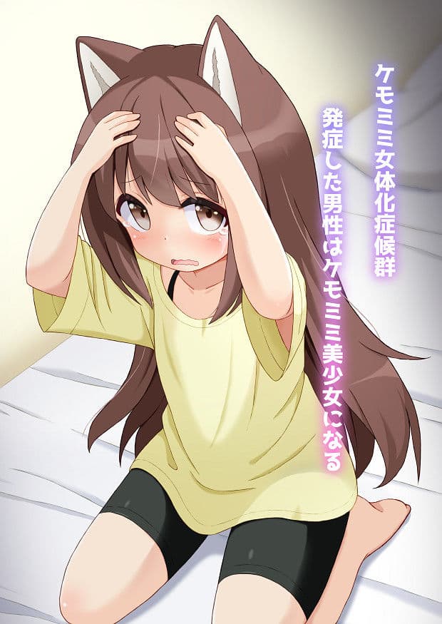 発情期のあるケモミミTSっ娘になった彼女と幼馴染の事情 サンプル 3
