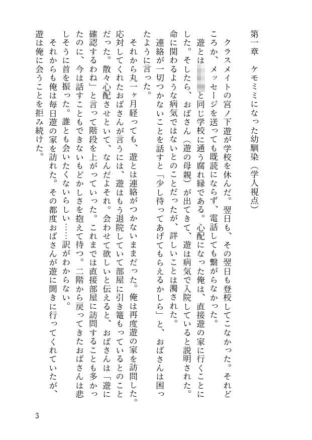 発情期のあるケモミミTSっ娘になった彼女と幼馴染の事情 サンプル 7