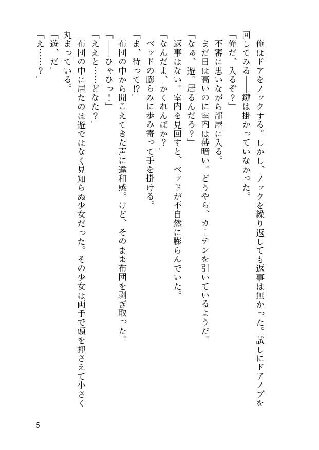 発情期のあるケモミミTSっ娘になった彼女と幼馴染の事情 サンプル 9
