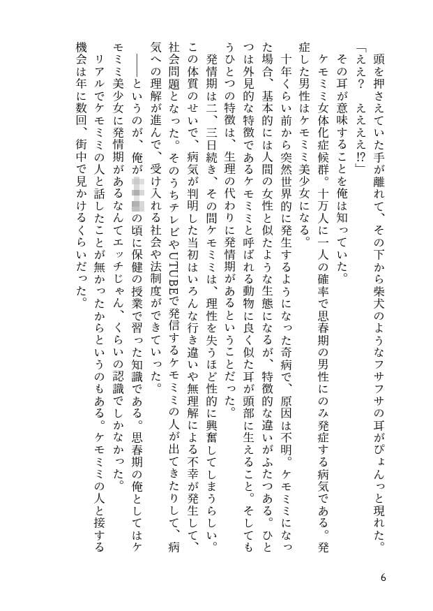発情期のあるケモミミTSっ娘になった彼女と幼馴染の事情 サンプル 10