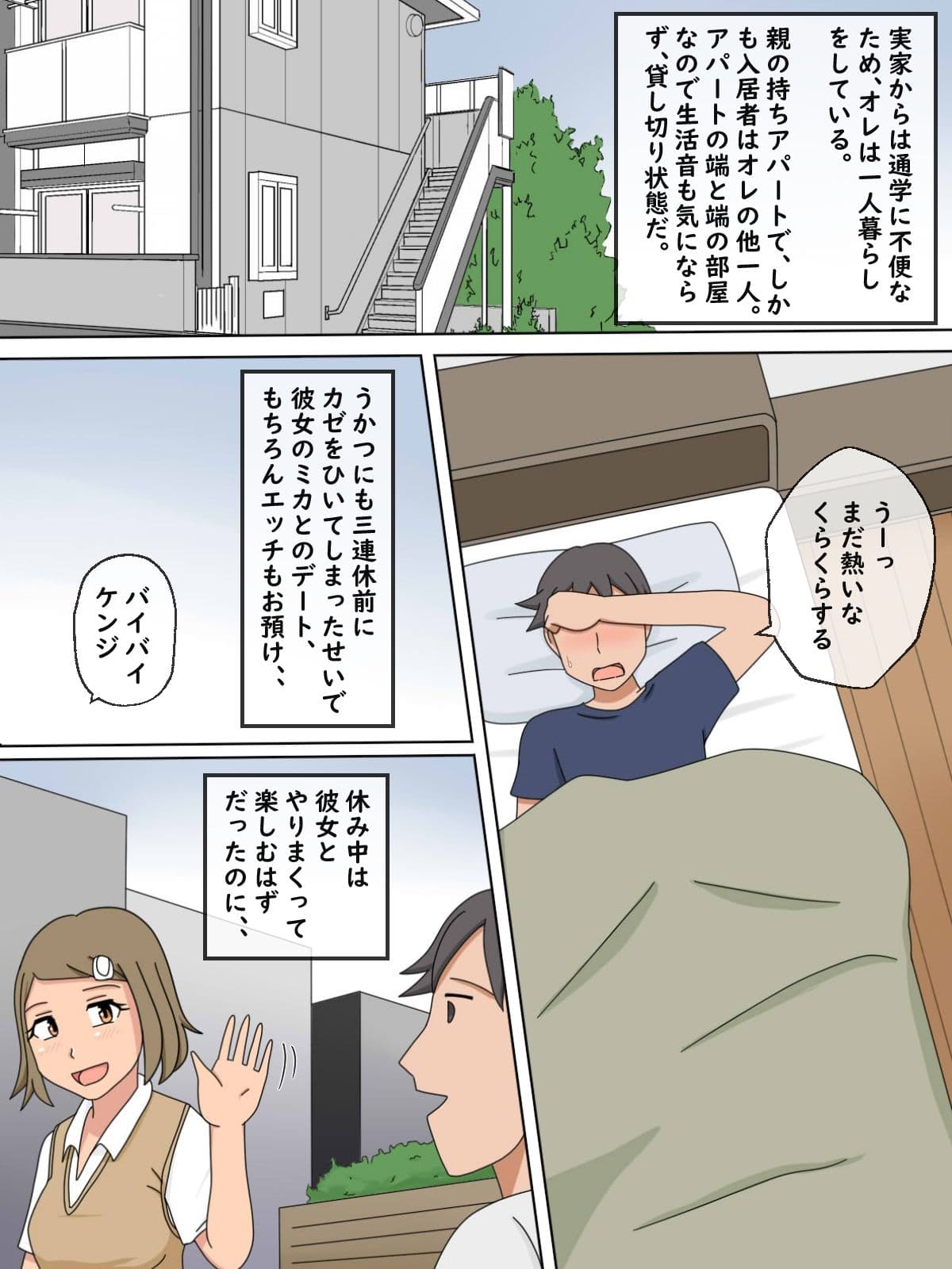 【熟えち1】看病してくれた彼女のママの美紀さんといっぱいした話 サンプル 4
