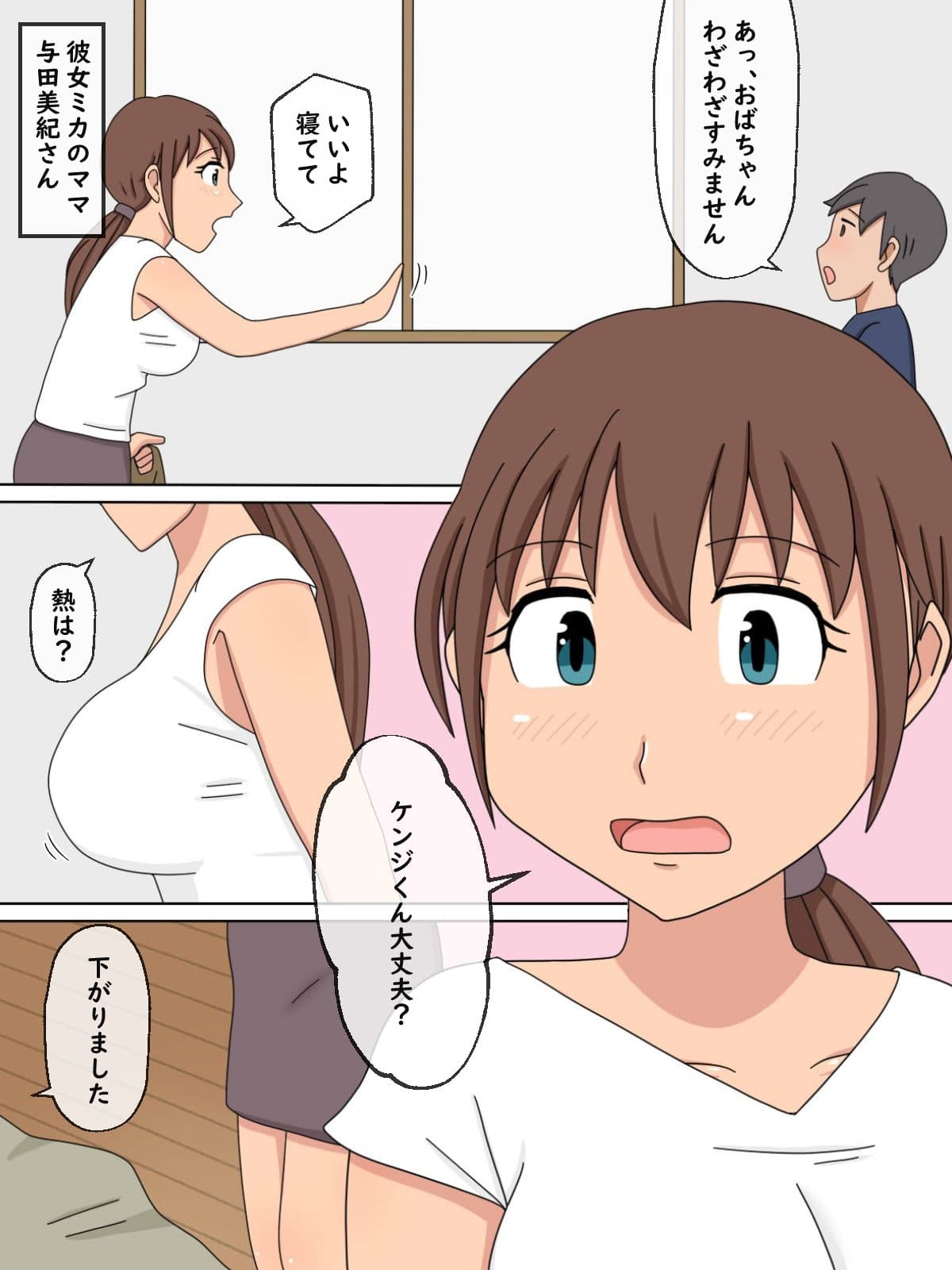 【熟えち1】看病してくれた彼女のママの美紀さんといっぱいした話 サンプル 6