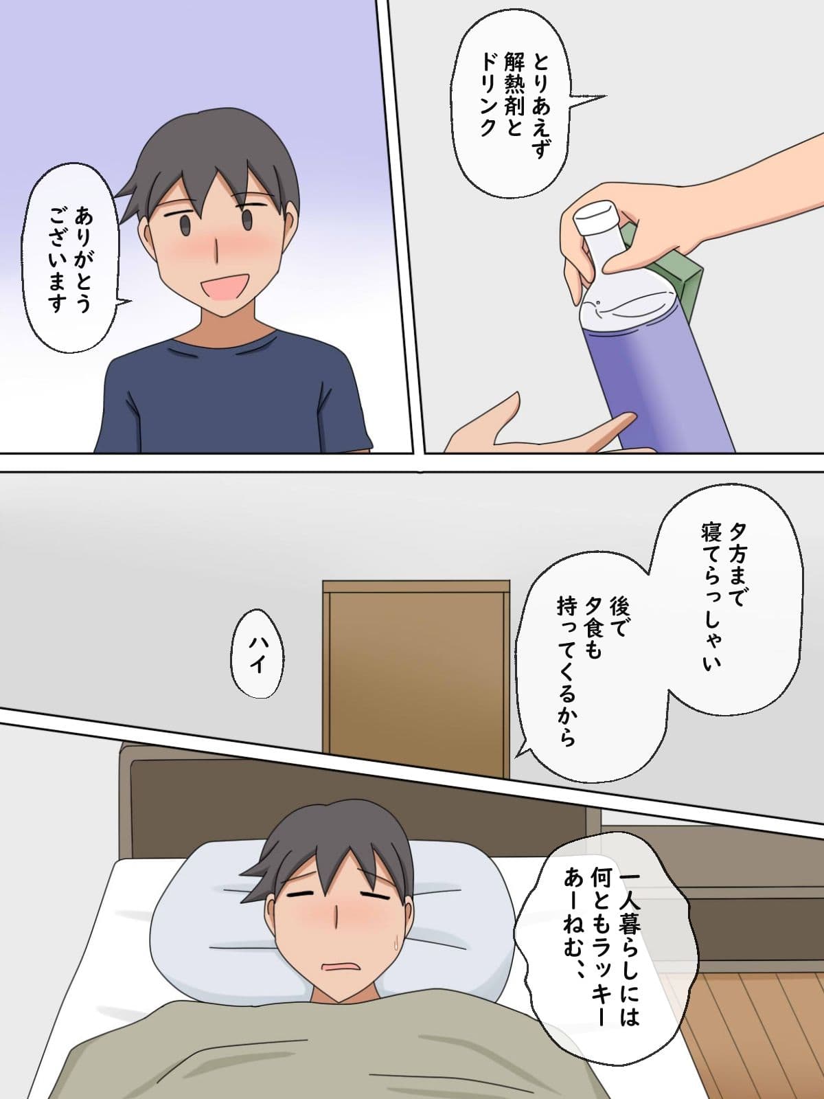 【熟えち1】看病してくれた彼女のママの美紀さんといっぱいした話 サンプル 7