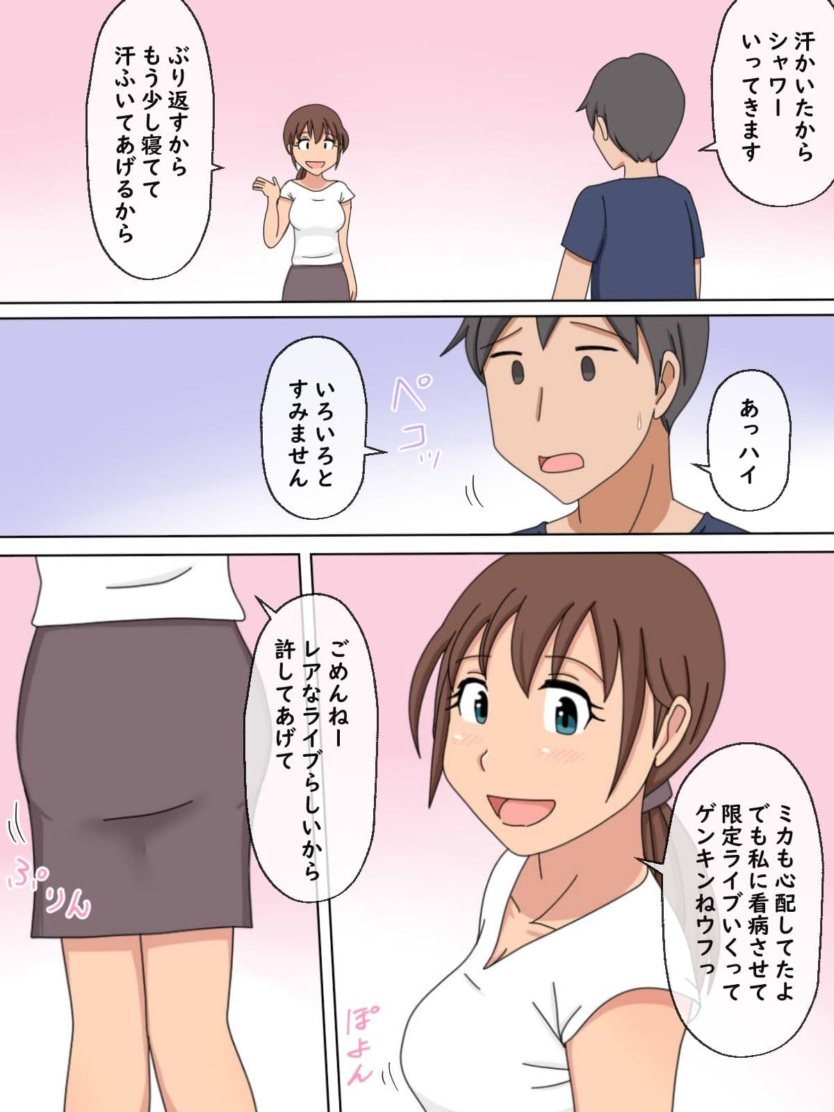 【熟えち1】看病してくれた彼女のママの美紀さんといっぱいした話 サンプル 9