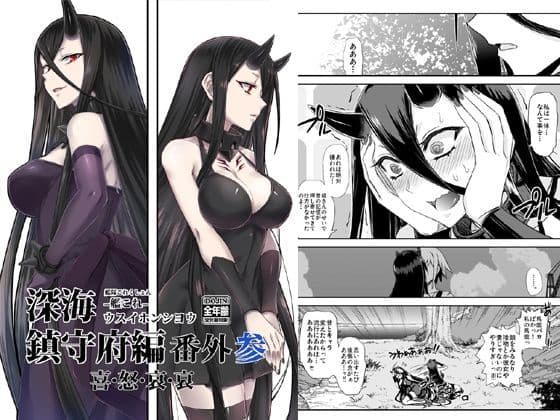 深海鎮守府編番外3