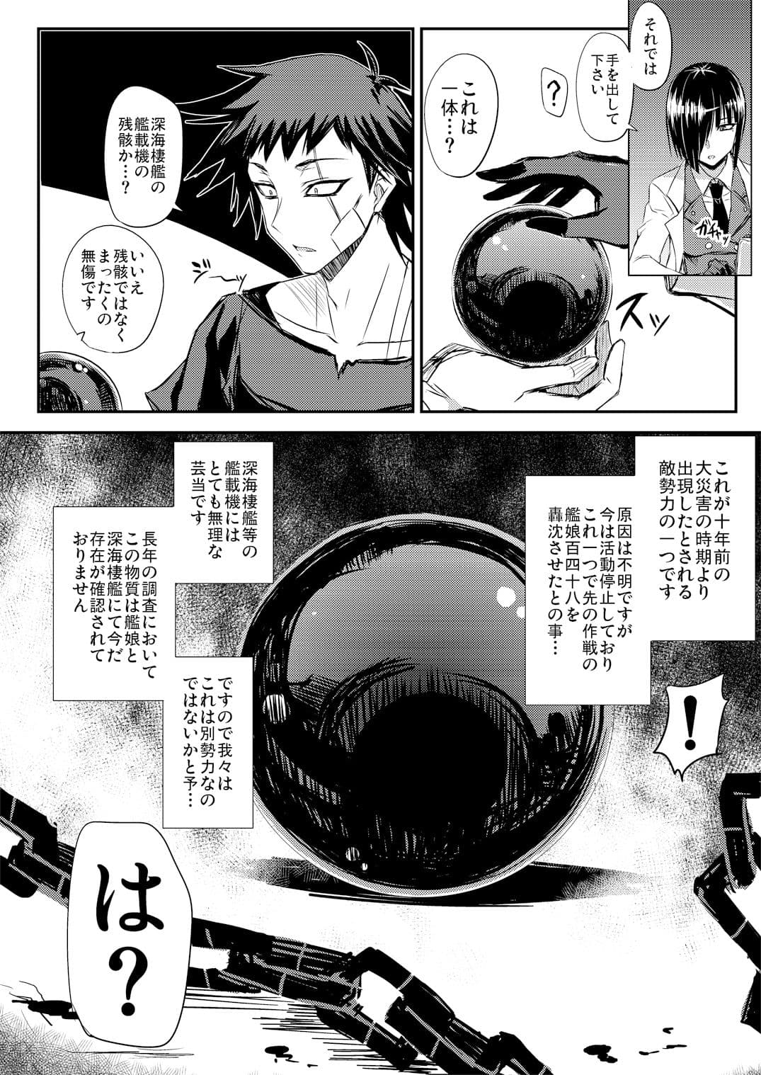 深海鎮守府編番外4 サンプル 2