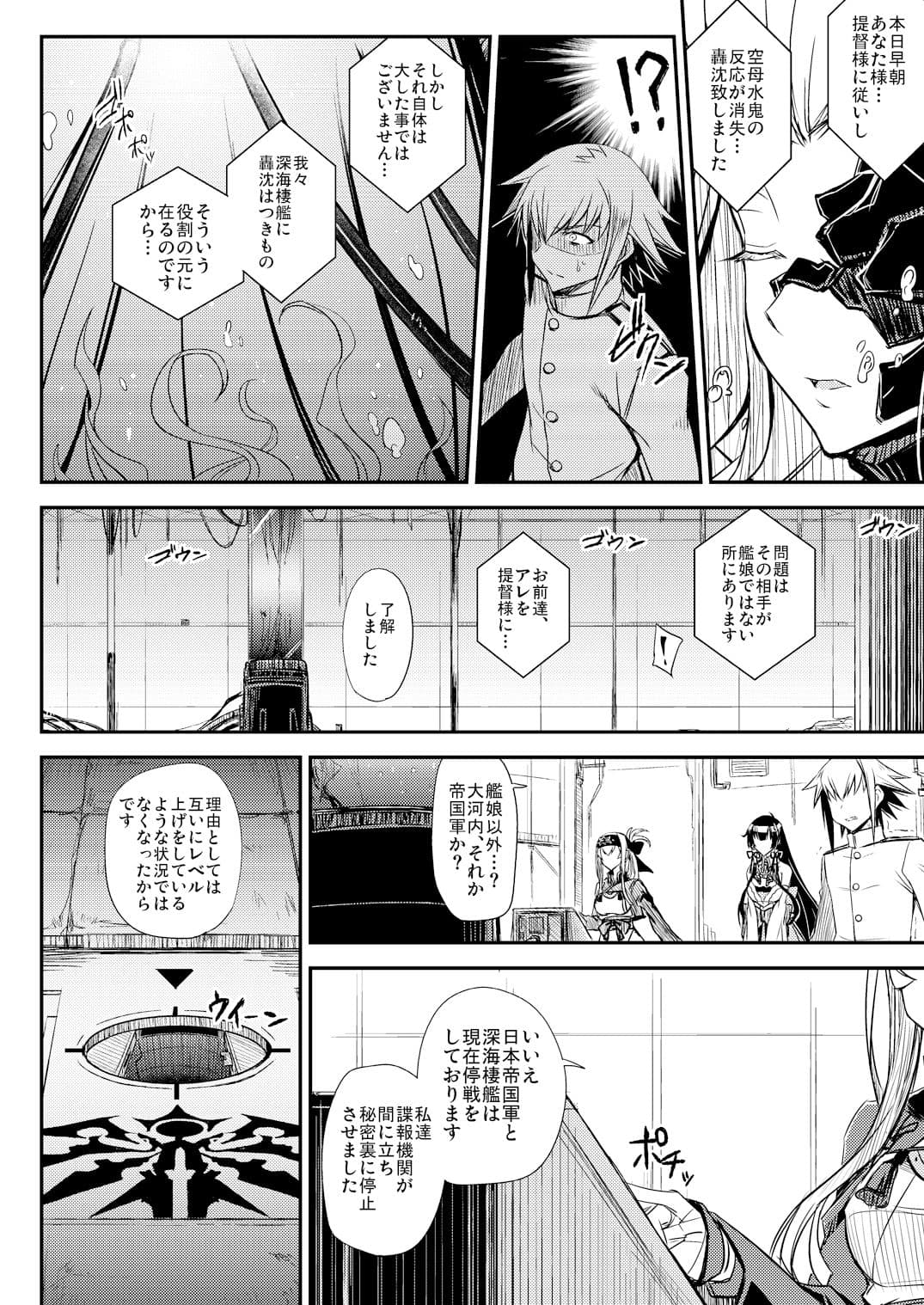 深海鎮守府編番外4 サンプル 4