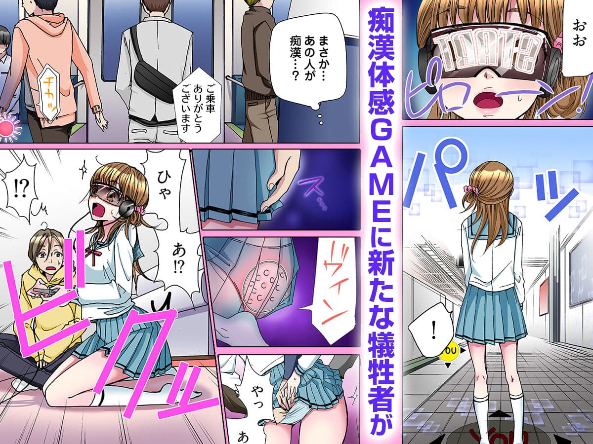 ヤラレちゃう！痴●体感GAME -失敗したら即罰ゲーム【フルカラー版】 2 サンプル 1