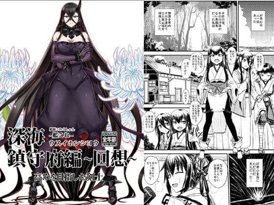 深海鎮守府編回想