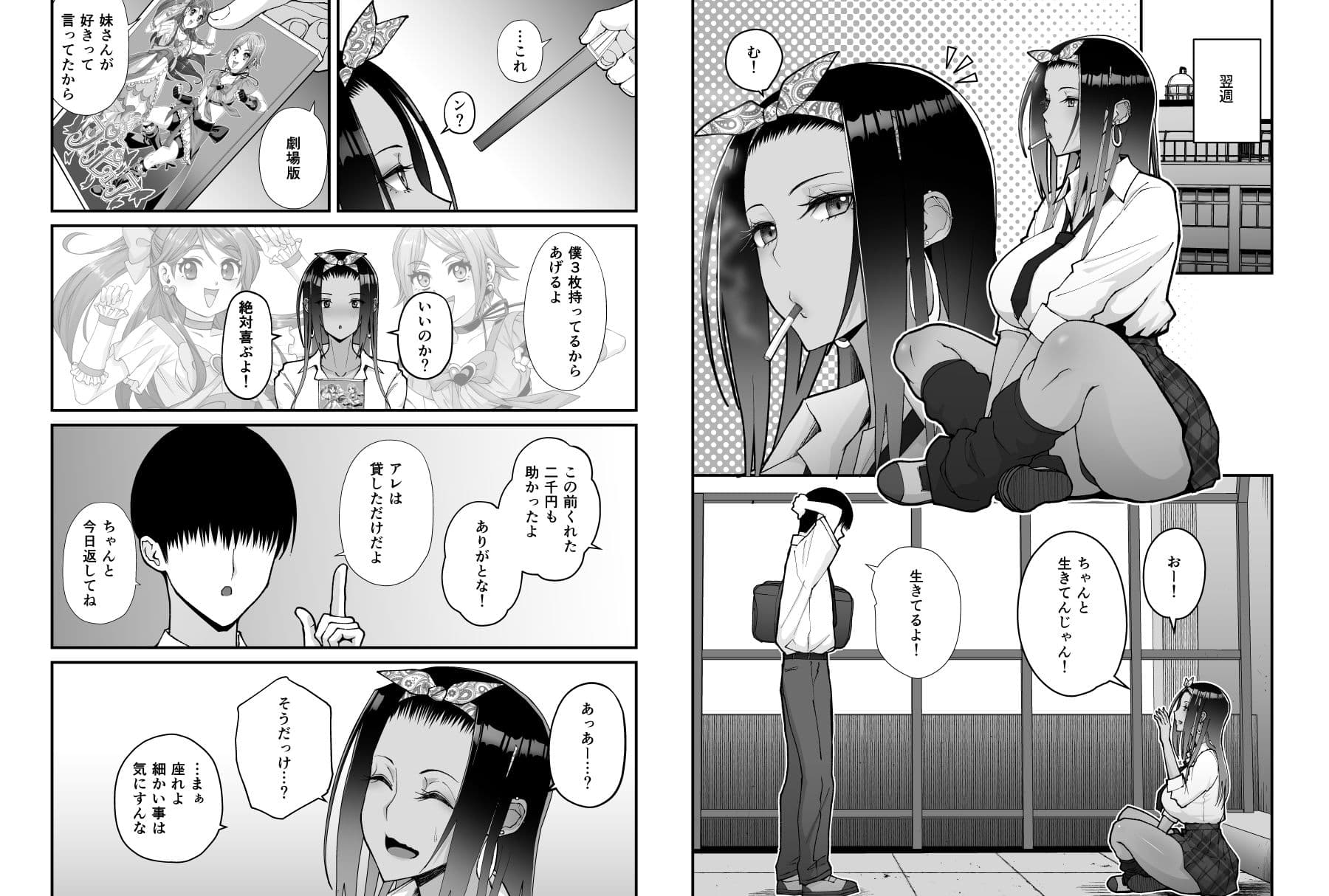 オタクに優しいギャルとイチャラブする話 サンプル 4