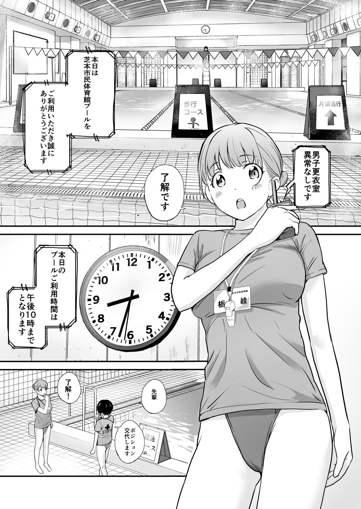 プール監視員がエロかったからハメたった サンプル 1