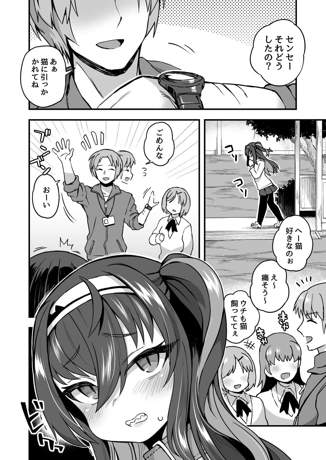 放課後は先生の言いなり サンプル 1