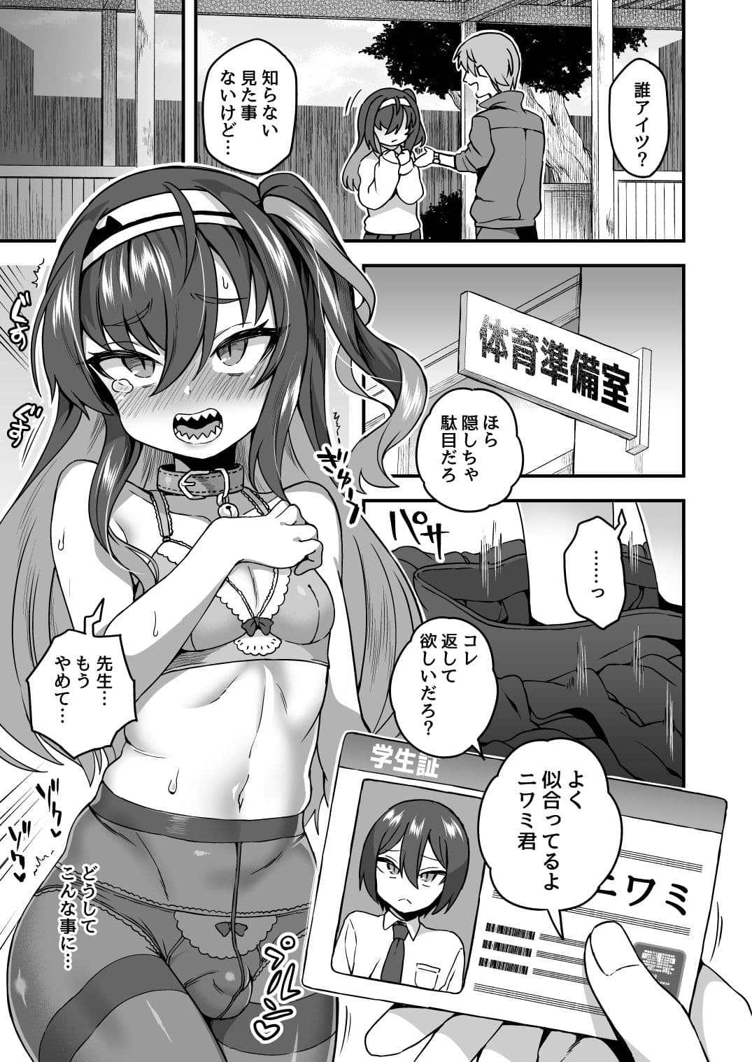 放課後は先生の言いなり サンプル 2